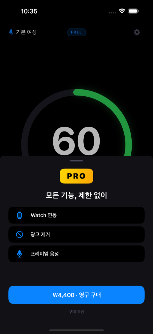 프리미엄 안내 시트 — 1회 결제 4400원으로 캐릭터·Watch·광고 제거 해금