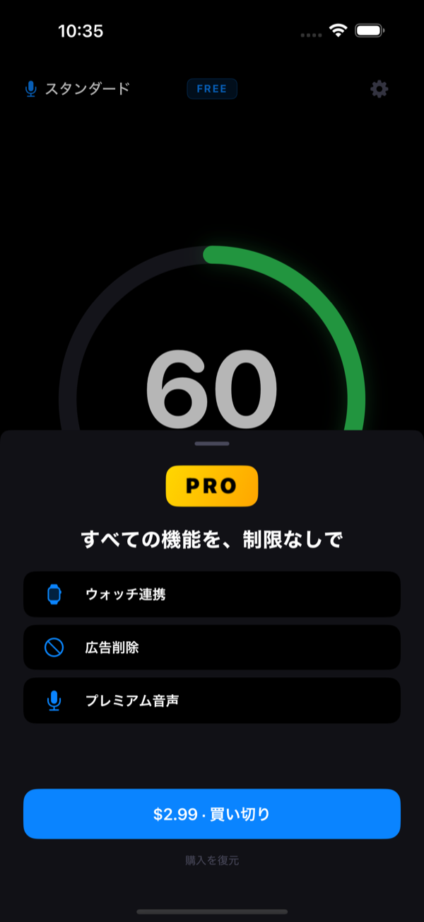 プレミアム案内 — 買い切りでキャラクター・Apple Watch連携・広告削除を解除
