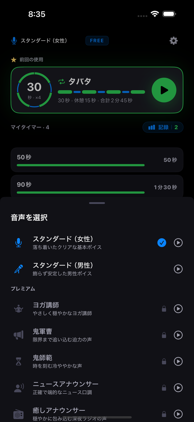 ボイスキャラクターシート — リッスンタイマーでボイスを選ぶ
