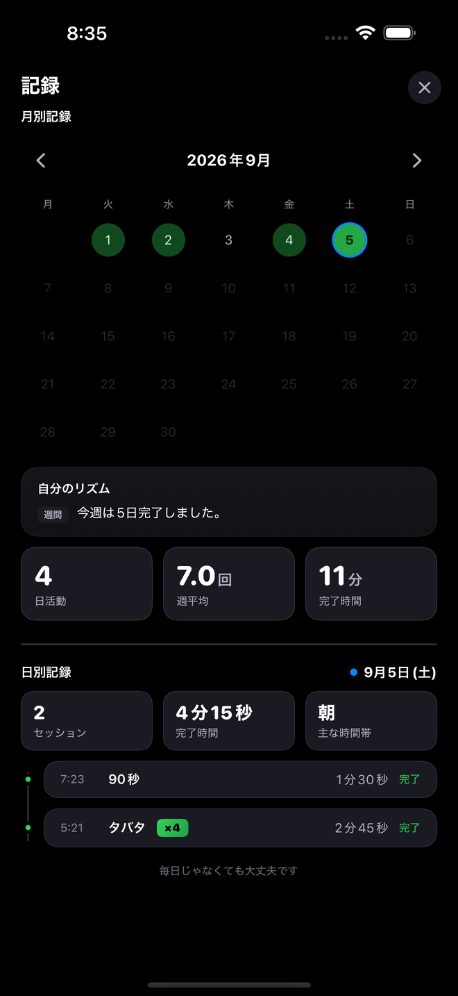 記録画面 — トレーニングした日が印された月間カレンダー