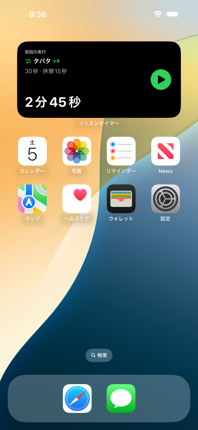 リッスンタイマーのプリセットを表示するホーム画面ウィジェット