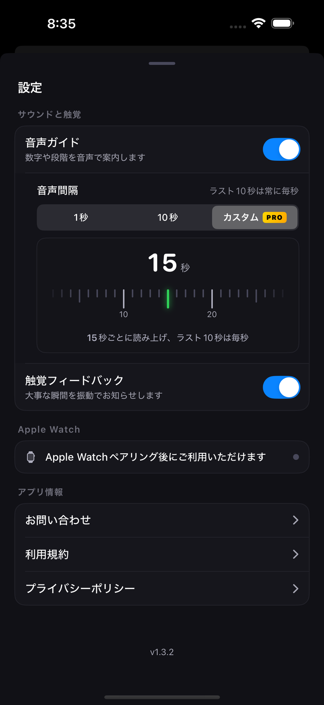 音声間隔の設定画面 — 1秒ごと、10秒ごと、カスタム間隔から選択