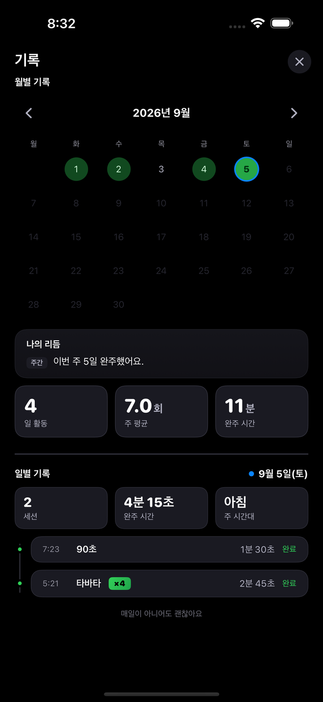 기록 화면 — 운동한 날이 표시된 월간 캘린더